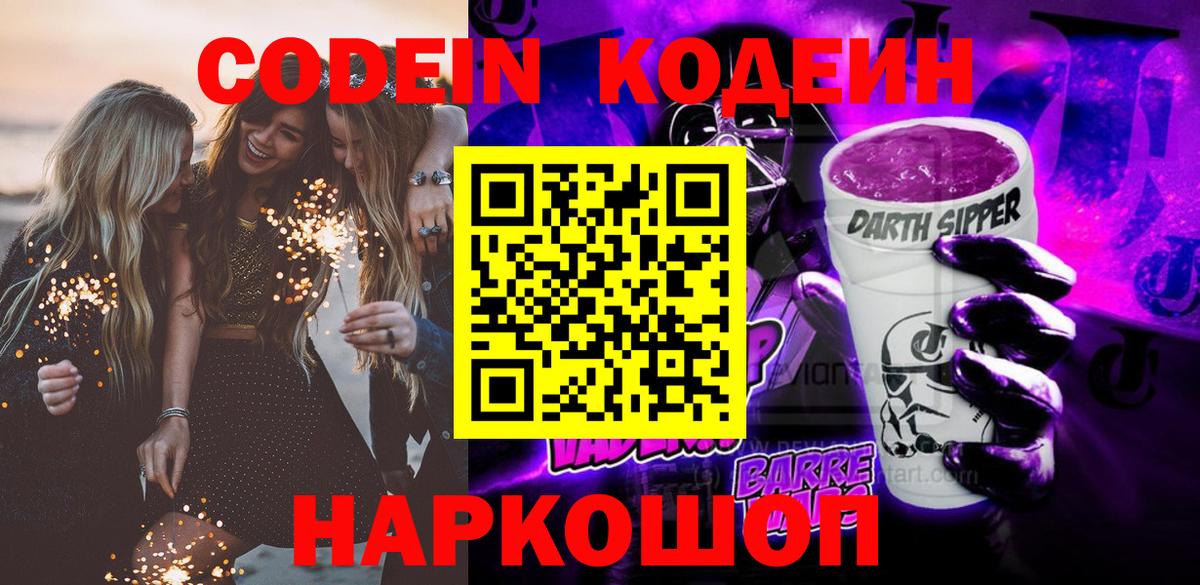 Кодеин напиток Lean (лин) Нурлат