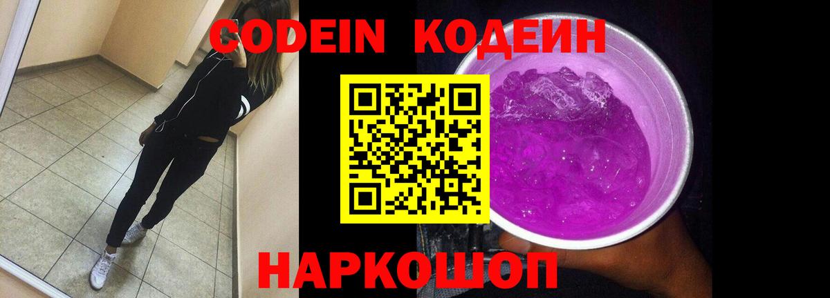 Кодеиновый сироп Lean напиток Lean (лин)  Вход с VPN  Нурлат  Codein напиток Lean (лин) 