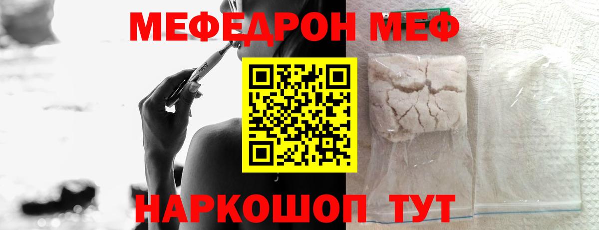 Меф VHQ  МЕФ  Меф  Нурлат  Вход с VPN  МЯУ-МЯУ кристаллы 